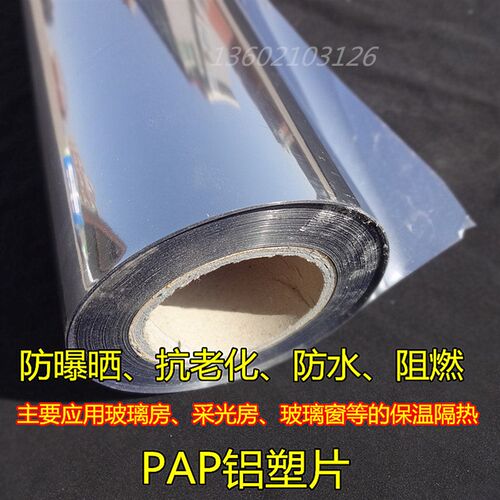 PAP板铝箔纸反射膜管道水箱罐体保温外皮复合铝塑板防晒防水