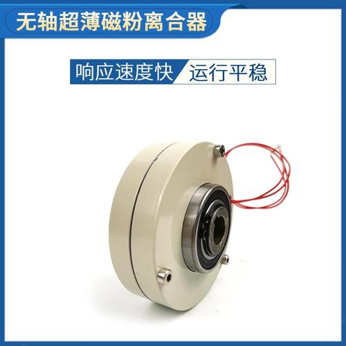 那恩机械磁粉超薄无轴3到50NM 磁粉电机制动器张力控制磁粉刹车器
