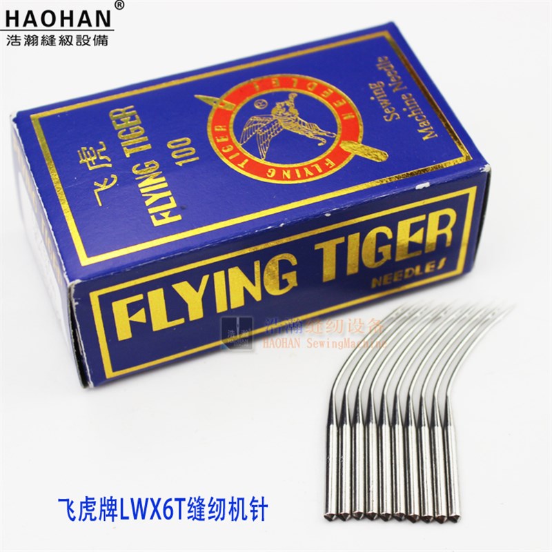 飞虎牌LWX6T缝纫机针 11号 12号 14号暗缝机 挑边机 撬裤脚边机针