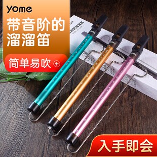 【有音阶的溜溜笛】专业拉杆滑动笛手拉笛子推拉笛老六帝国进行曲