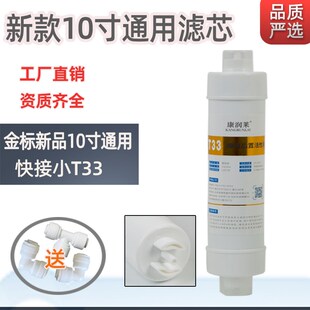 后置活性炭T33通用一体快接滤芯家用直饮纯水机过滤器净水器配件