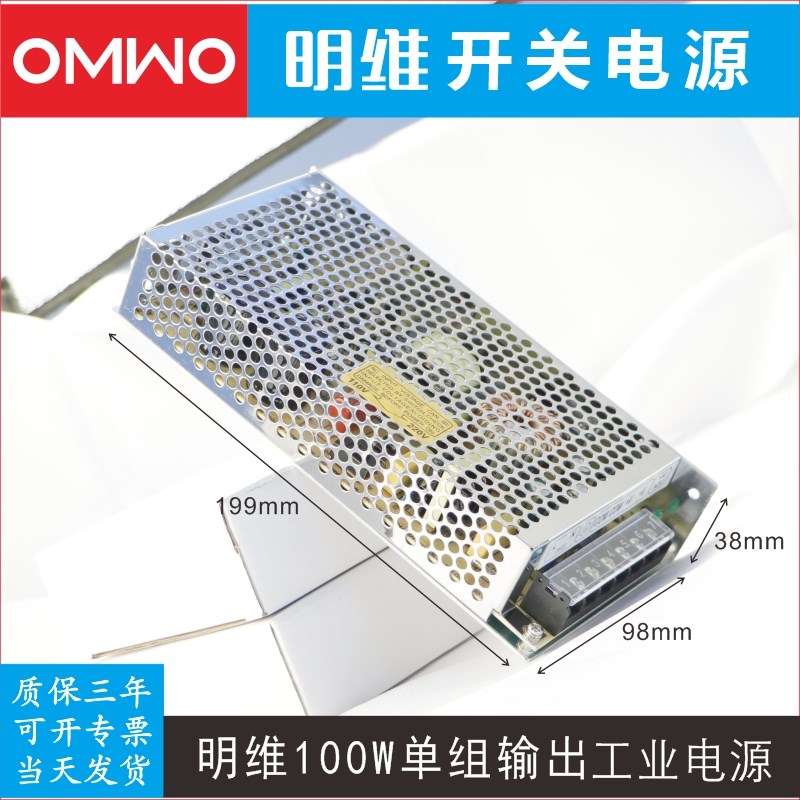 S-100-18 18V5.6A单组输出明维工控直流开关电源供应器变压调节