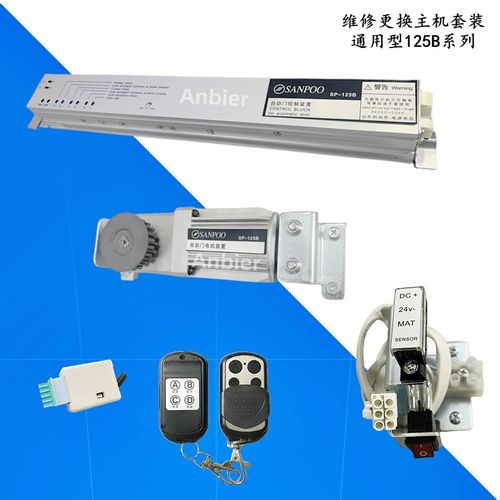 三浦SP-125AB自动门控制器电机马达装置SANPOO感应门通用方圆主机