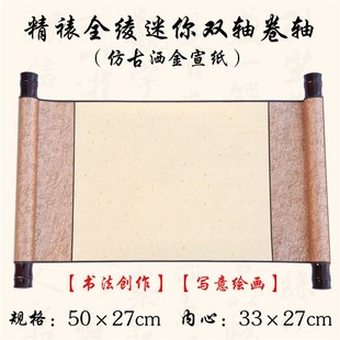 包邮 锦绫横幅圣旨款签到卷轴 书法国画剪纸装裱仿古宣纸