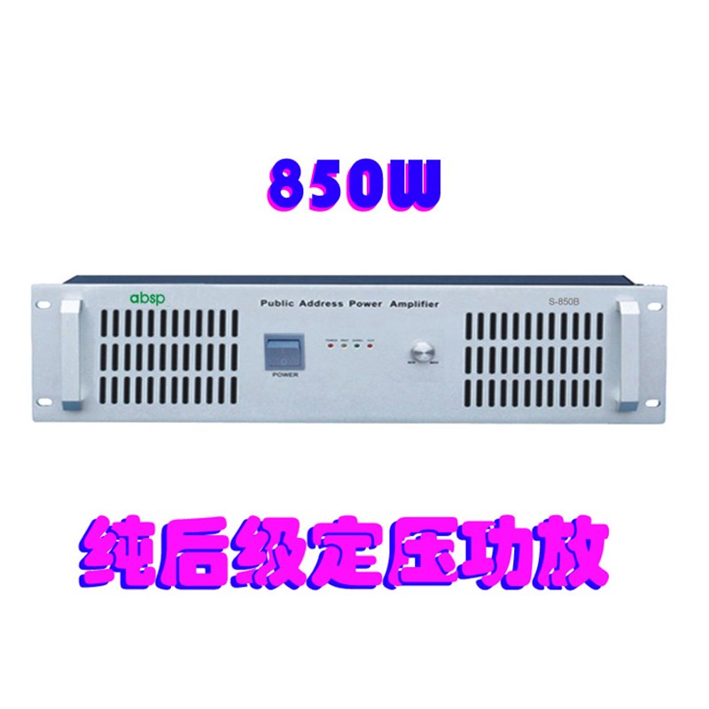 850W纯后级功放 公共广播功放机 大功率 校园广播定压功放