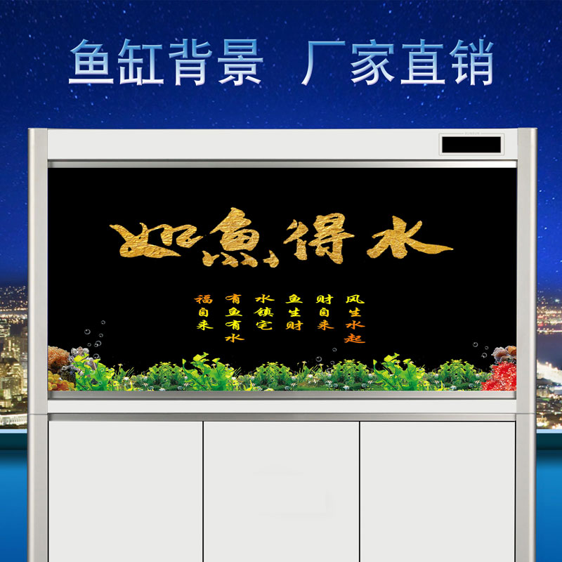 鱼缸背景贴纸八方来财如鱼得水3D高清定制无胶喷水自粘水族箱壁纸