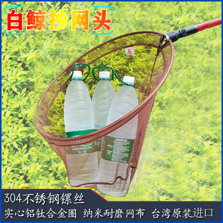 白鲸抄网头网兜竞技防挂速干快切水实心铝圈耐磨纳米细密网布罗非