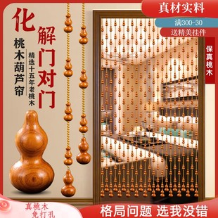 门帘隔断帘门对门化解帘子家用免打孔卧室卫生间桃木葫芦水晶珠帘