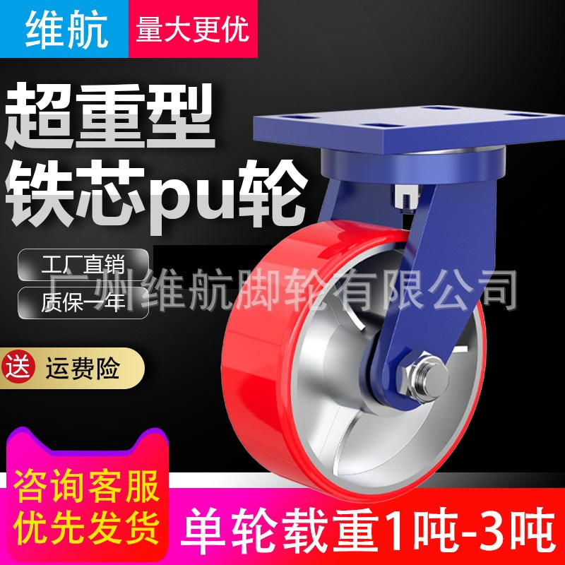 4寸5寸6寸8寸万向轮超重型聚氨酯脚轮铁芯PU轮载重1-5吨推车板车