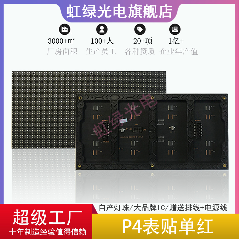 全系列P4表贴单元板3.0模组P4单色双色全彩LED显示屏室内广告屏
