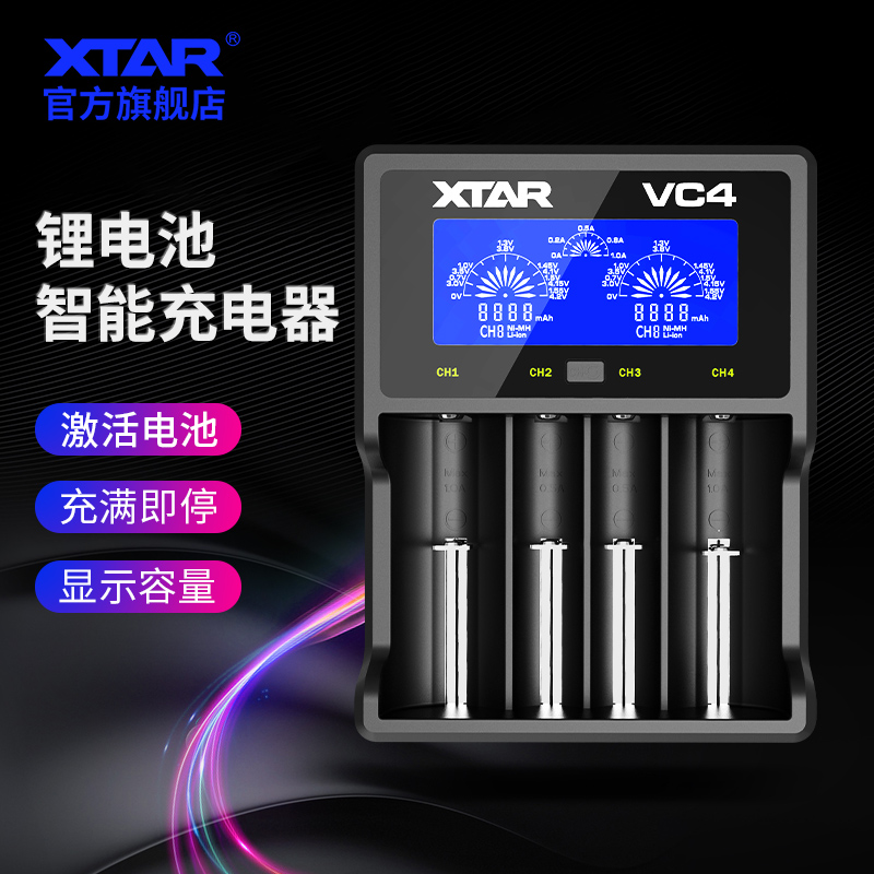 XTAR VC4四槽18650锂电池充电器37V多功能通用型镍镉镍氢充电器