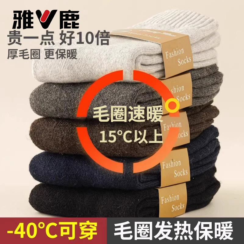 雅鹿羊毛袜子男款秋冬款加厚加绒毛圈袜冬季毛巾袜抗寒纯色保暖袜
