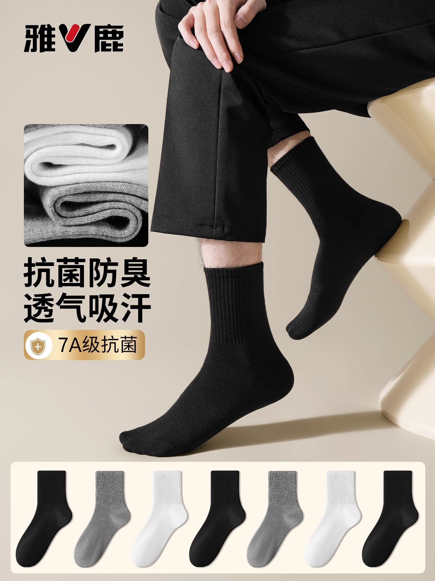 雅鹿袜子男款春夏季男士白袜子青少年中筒袜防臭抗菌运动长袜春款