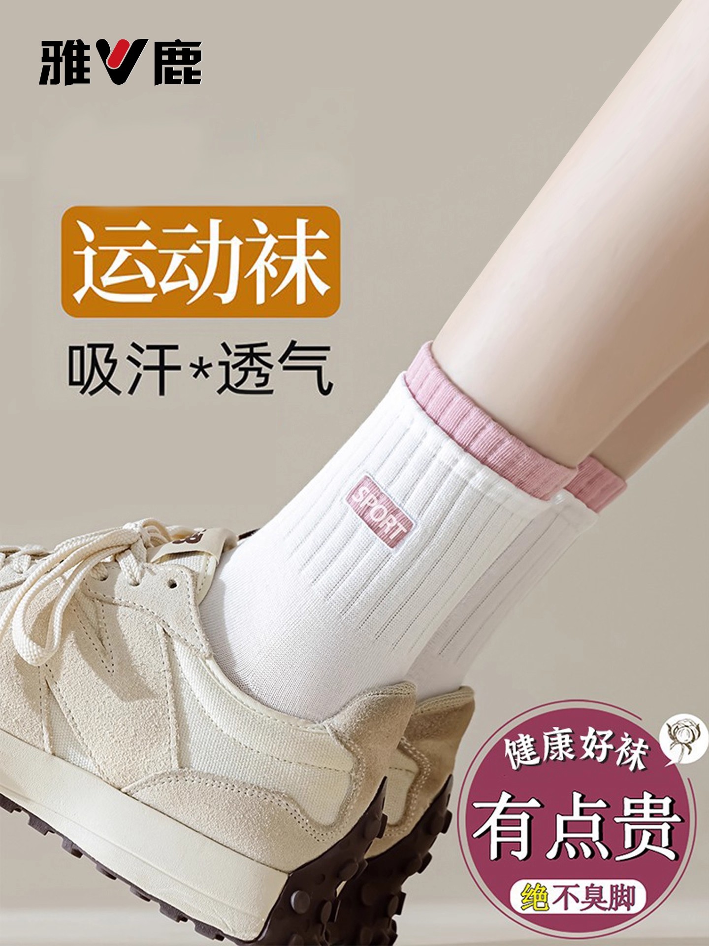 雅鹿袜子女款春夏季2026新款爆款中筒袜双罗口束脚初中生运动袜子