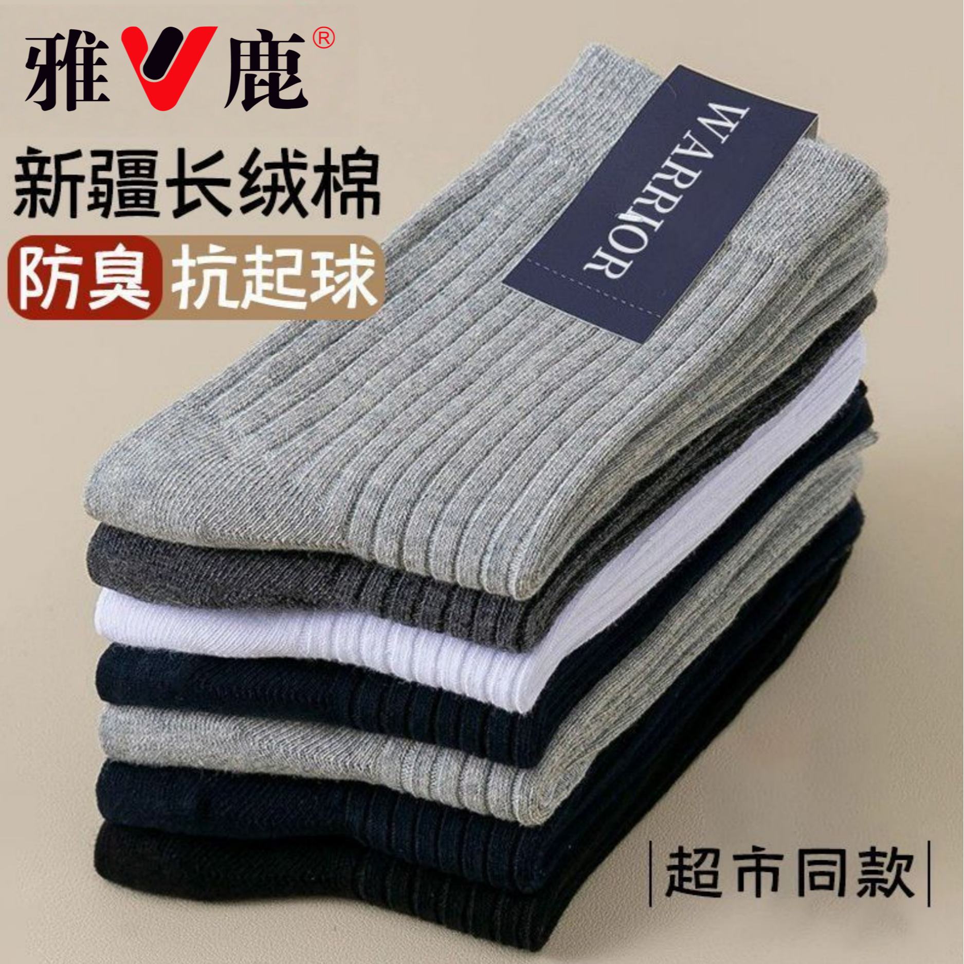 雅鹿袜子男士秋冬加厚款吸汗防臭