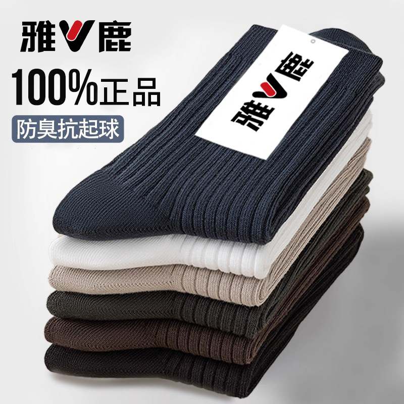 雅鹿袜子男士秋冬款中筒袜吸汗防臭商务袜条纹百搭长筒男袜四季款