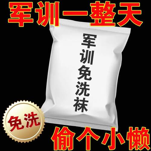 雅鹿一次性袜子男女款吸汗防臭袜
