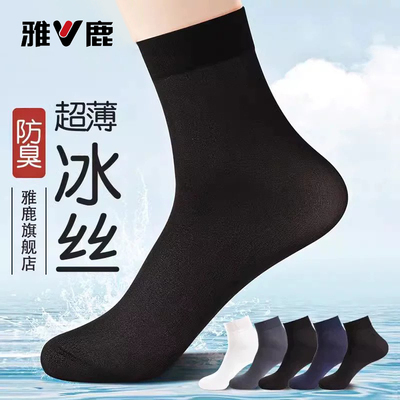 雅鹿男士冰丝袜透气耐磨防臭袜子