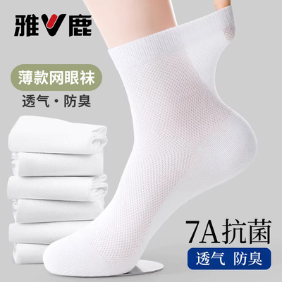 雅鹿夏季男士袜子薄款透气网眼袜