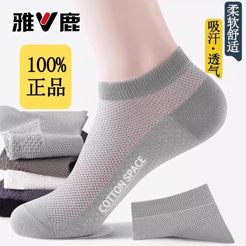 雅鹿袜子男士春夏季透气短袜吸汗防臭袜7a抗菌袜耐磨浅口短款船袜