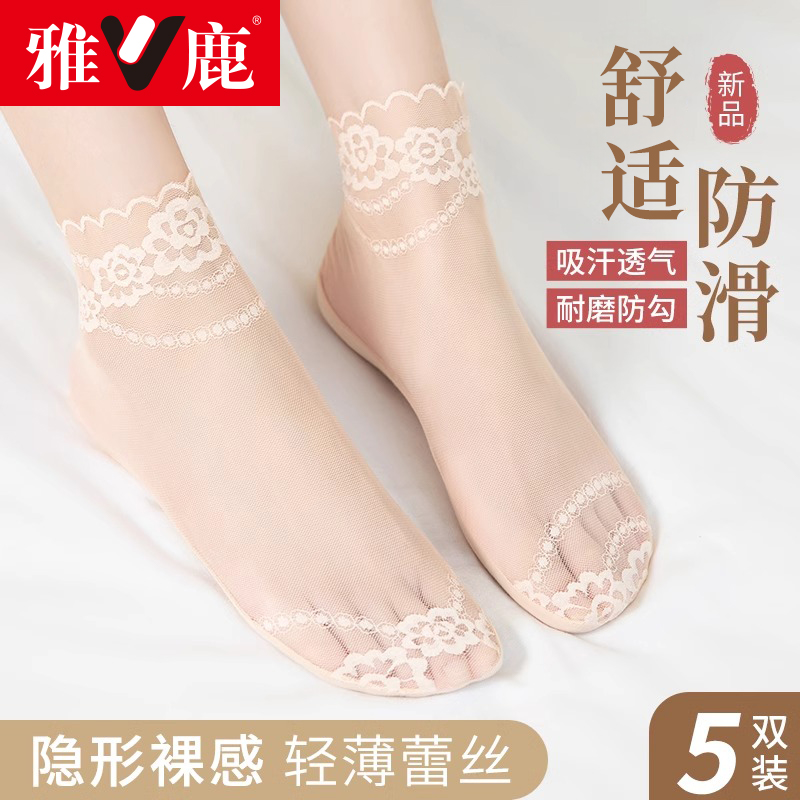 雅鹿袜子女春秋薄款丝袜短款2025新款蕾丝隐形船袜薄款镂空船袜子