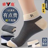 吸汗防臭短筒袜透气抗菌运动男袜耐磨短款 雅鹿男士 袜子秋冬季 船袜