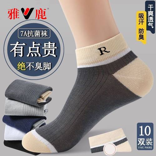 雅鹿男士袜子秋冬季防臭短筒袜子