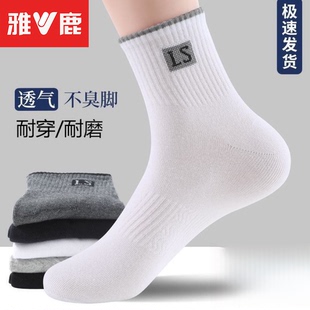 中筒袜耐磨不起球长袜吸汗防臭运动袜子 袜子透气薄款 雅鹿夏季 男士