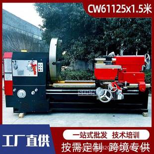 重型车床61125x1500普通车床卧式 普车CW61125落地式 车床1.5米整体