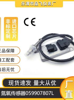 厂家供应适用三菱FUSO5WK97230氮氧传感器059907807L汽车传感器
