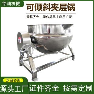 电加热酱料带搅拌夹层锅火锅底料全自动炒锅带搅拌辣椒酱炒锅