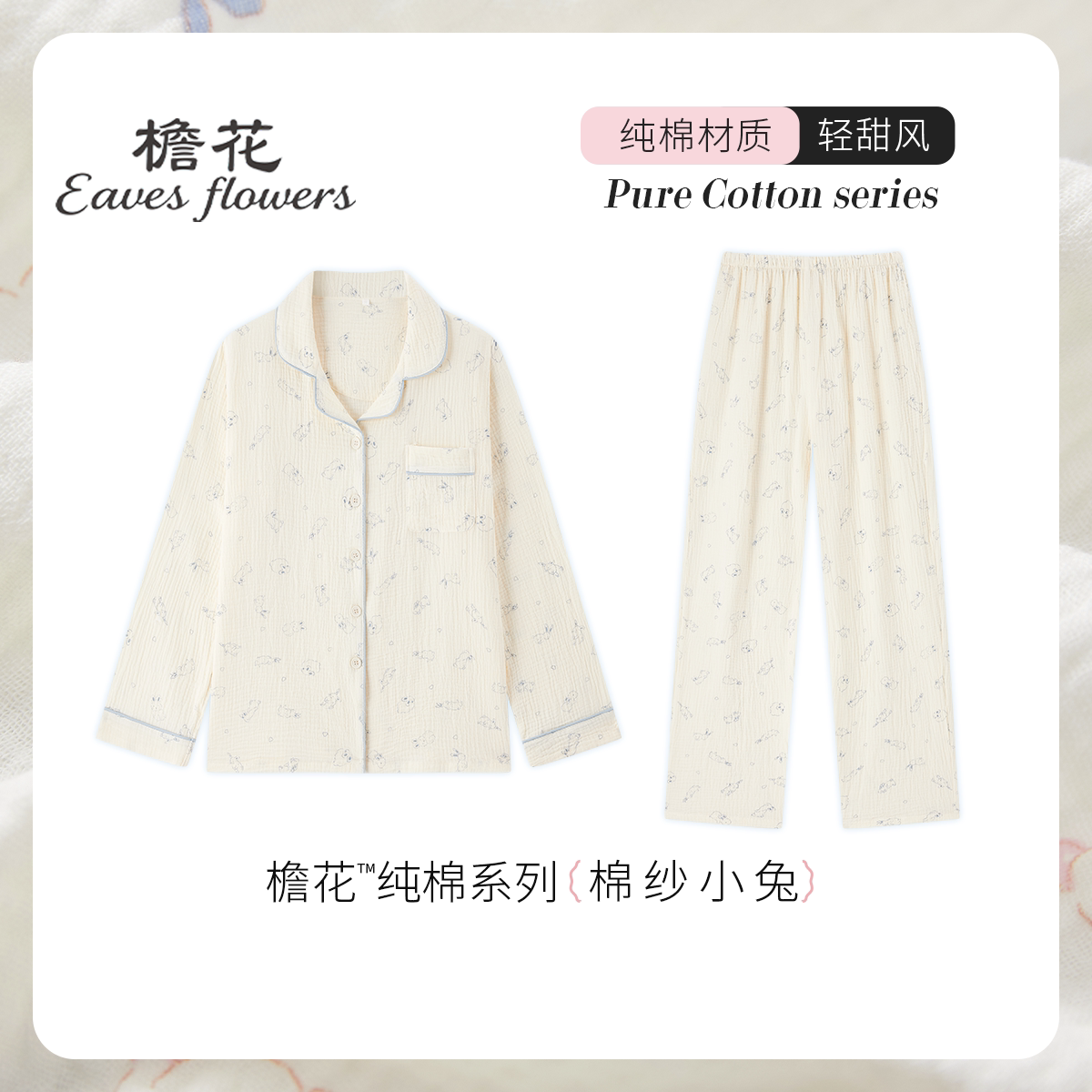 檐花纯棉双层纱睡衣女长袖秋春图片