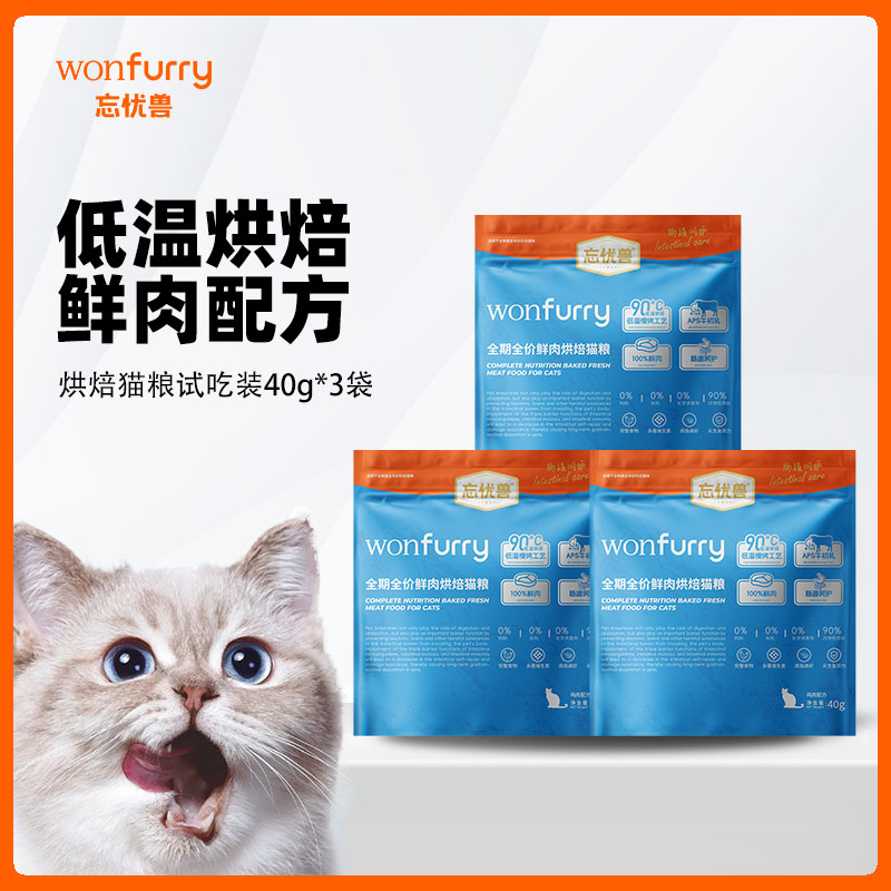【U先试用】忘忧兽鲜肉低温烘焙猫粮40g*3
