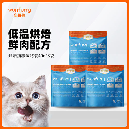 【U先试用】忘忧兽鲜肉低温烘焙猫粮40g*3