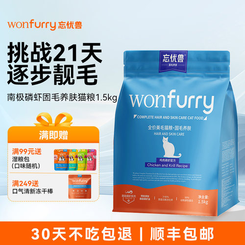 忘忧兽猫粮磷虾鱼油美毛养护营养补充全价猫粮成猫幼犬专用猫粮