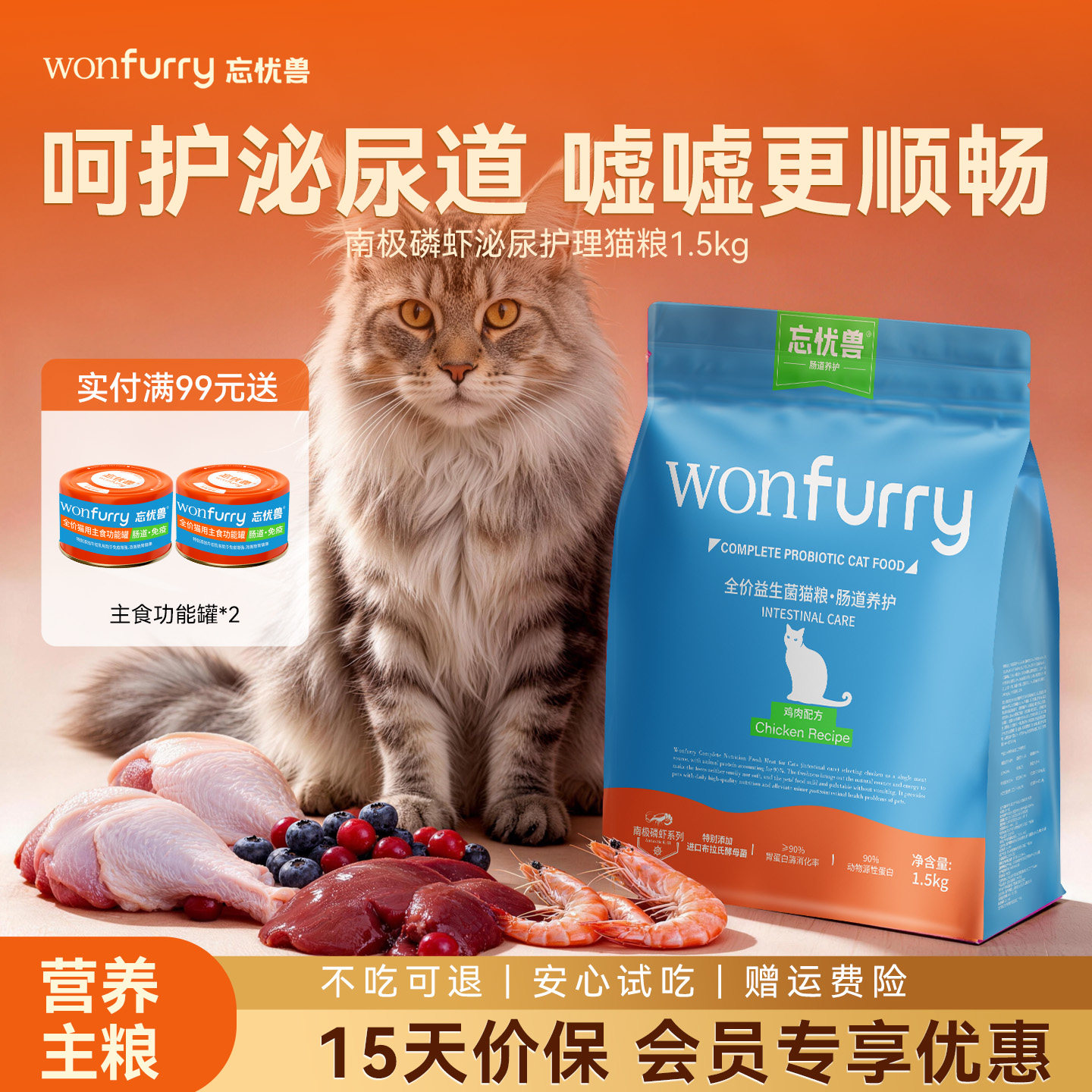 忘忧兽蔓越莓猫粮全价泌尿呵护成猫幼猫天然主食粮预防尿道问题