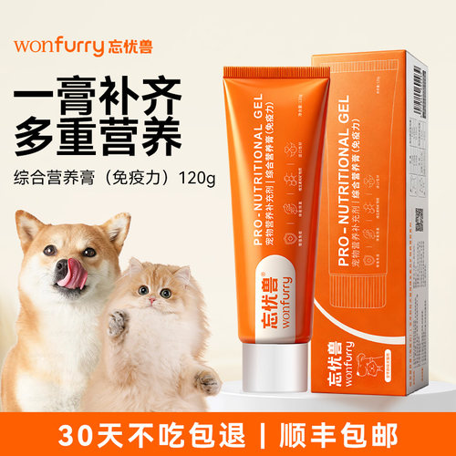 忘忧兽猫狗综合营养膏猫狗营养补充维生素猫狗通用营养膏120g