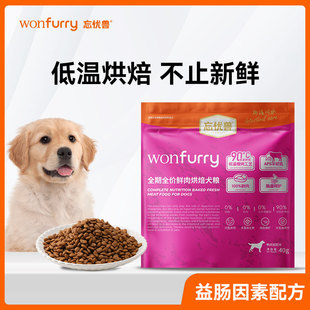 忘忧兽鸭肉梨烘焙狗粮40g U先试用