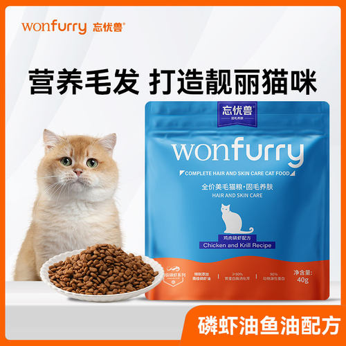 【U先试用】忘忧兽猫粮磷虾鱼油养护全价猫粮成猫幼犬专用猫粮