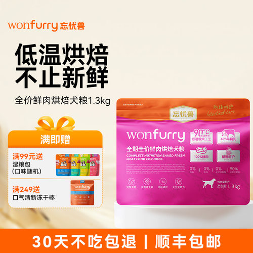 忘忧兽狗粮鸭肉梨烘焙狗粮泰迪博美比熊专用狗粮成犬幼犬烘焙犬粮