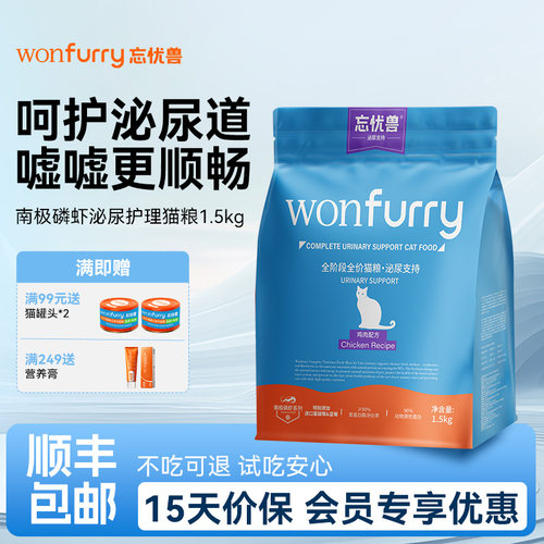 忘忧兽蔓越莓猫粮全价泌尿呵护成猫幼猫天然主食粮预防尿道问题