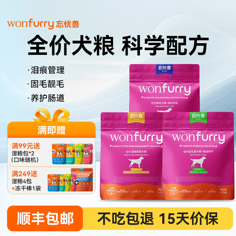忘忧兽狗粮鸭肉梨泪痕肠胃固毛泰迪比熊专用幼犬中小型犬通用狗粮,宠物/宠物食品及用品,狗全价膨化粮,淘宝优惠券,粉丝福利购,淘宝优惠卷