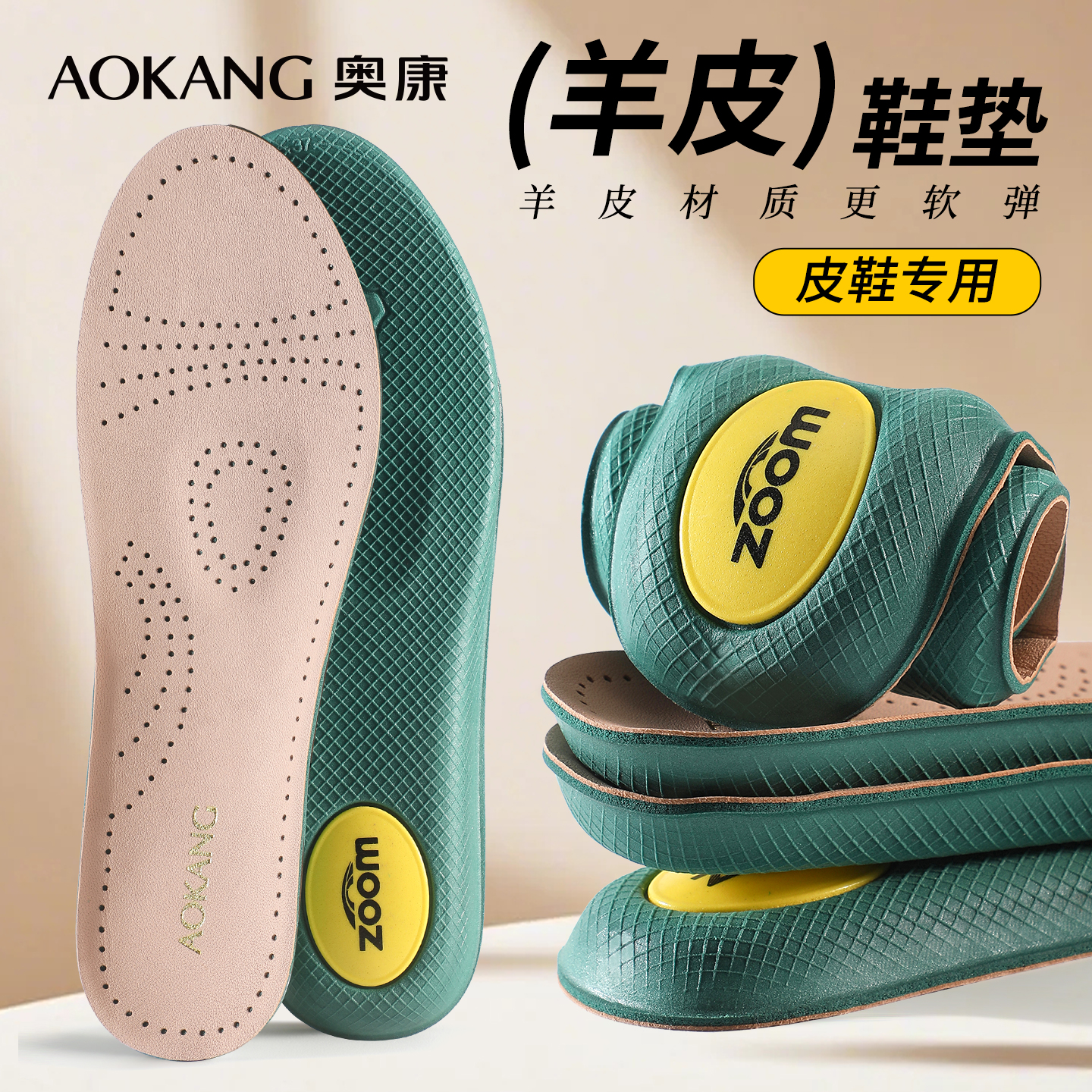 羊皮鞋垫式吸汗防臭透气皮鞋专用