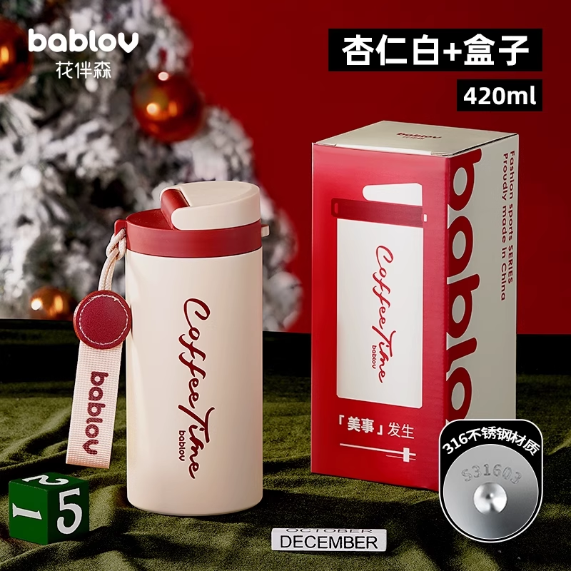 【社群专享】bablov直饮咖啡保温杯（420ml）