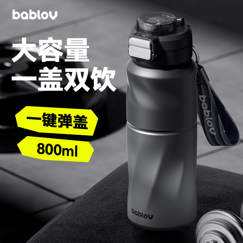 bablov大容量保温杯男生吸管杯2025新款学生上学专用运动骑行水杯