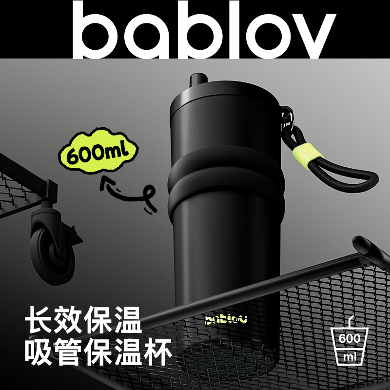 bablov吸管保温杯生日礼物送男生