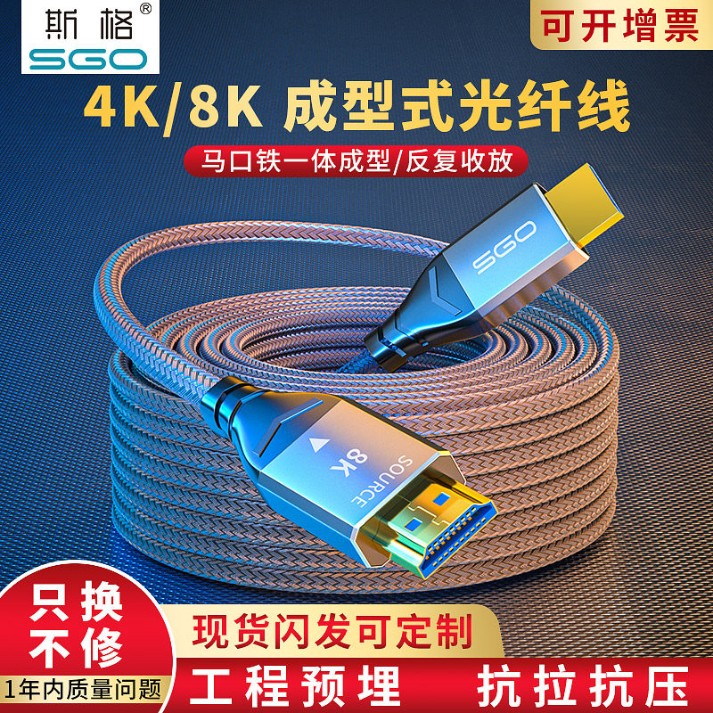 斯格光纤HDMI线2.1版8KHDMI线