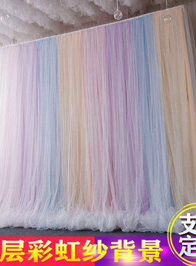 婚庆背景纱幔舞台背景布幔婚礼帷幔迎宾区布置幼儿园彩虹纱幔布置