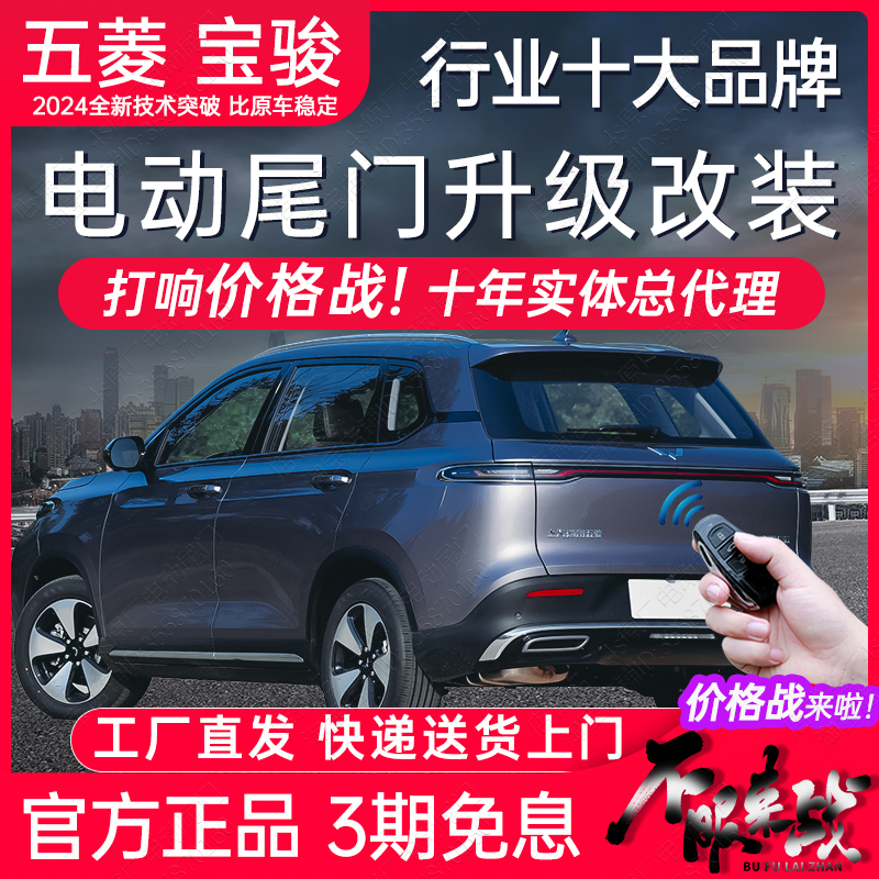 电动尾门五菱云海缤果云朵星云空驰佳辰凯捷宏光S宝骏RS3极狐考拉