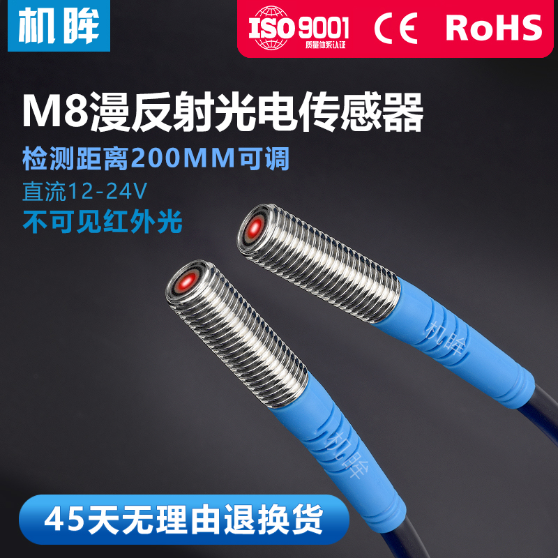 M8光电开关漫反射不可见光红外线感应器FTD-08NO红外感应开关NPN